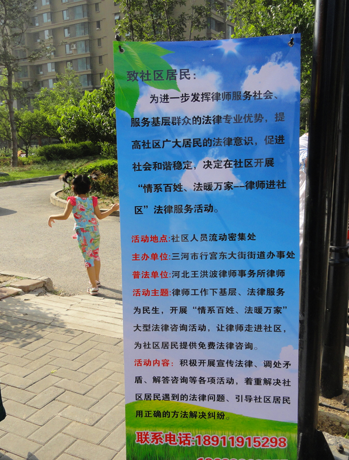 王丽律师公益普法活动